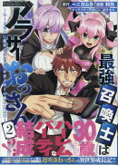 最強召喚士はアラサーおっさん〜カードを親に処分されたカードゲーマーの異世界無双〜(2)