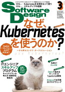 Software Design (ソフトウェア デザイン) 2023年 3月号 [雑誌]