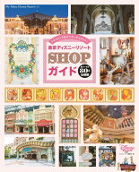 東京ディズニーリゾート　SHOPガイド （My　Tokyo　Disney　Resort） [ ディズニーファン編集部 ]