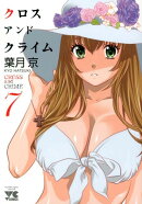 CROSSandCRIME（7）