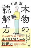 本物の読解力