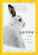 NATIONAL GEOGRAPHIC (ナショナル ジオグラフィック) 日本版 2023年 3月号 [雑誌]