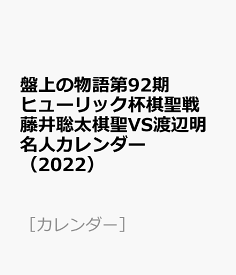 楽天市場 藤井聡太 本 雑誌 コミック の通販