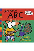 メイシーちゃんのABC