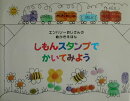 しもんスタンプでかいてみよう