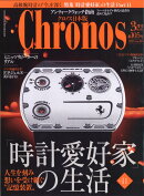 Chronos (クロノス) 日本版 2023年 3月号 [雑誌]