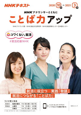 楽天ブックス Nhk アナウンサーとともに ことば力アップ 年10 21年3月 Nhkアナウンス室 本