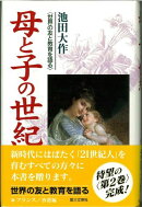 母と子の世紀(2)