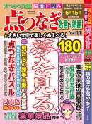 はつらつ元気脳活ドリル点つなぎ名言・熟語（vol．11）