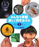レンズあそび改訂