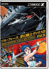ソル・フィース・夢幻戦士ヴァリスII PACK