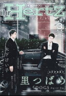 ihr HertZ (イァ ハーツ) 2023年 3月号 [雑誌]