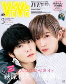 ViVi 2023年3月号特別版　表紙：萩原 利久　八木勇征（FANTASTICS）パターン2 付録：萩原 利久＆八木勇征　フォトカ…