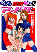 なんてっ探偵アイドル（1）