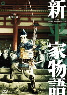新・平家物語 [ 市川雷蔵 ]