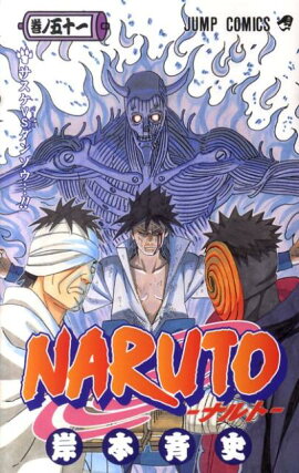 NARUTO-ナルトー 51