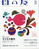 母の友 2023年 3月号 [雑誌]