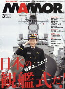 MAMOR (マモル) 2023年 3月号 [雑誌]