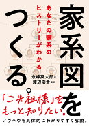 家系図をつくる。
