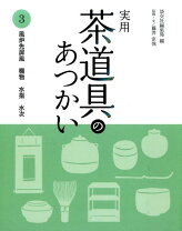 楽天市場】淡交社 茶道具の通販