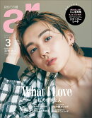 ar(アール)増刊 表紙違い版 2023年 3月号 [雑誌]