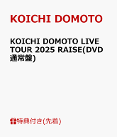 【先着特典】KOICHI DOMOTO LIVE TOUR 2025 RAISE(DVD通常盤)(RAISE LIVE ステッカー C) [ KOICHI DOMOTO ]