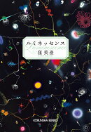 ルミネッセンス