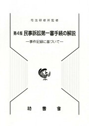 楽天ブックス: 新問題研究要件事実改訂 - 司法研修所 - 9784866840949 : 本
