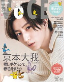 VOCE　2023年3月号　Special Edition