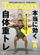 Tarzan (ターザン) 2023年 3/23号 [雑誌]