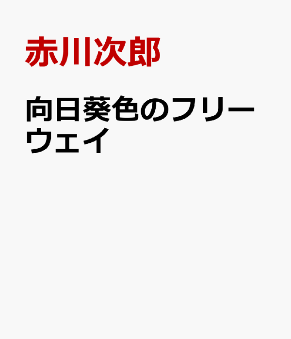 日本画 杉原元人 妙義烟雨 鬱蒼と静まりかえる山の風景 共箱 二