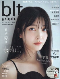 blt　graph．（vol．113） 写真集クオリティーのグラビア＆インタビュー新型マガ （B．L．T．MOOK）