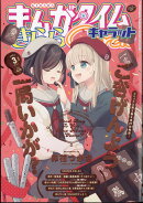 まんがタイムきららキャラット 2024年 3月号 [雑誌]