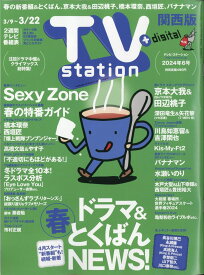 TV station (テレビステーション) 関西版 2024年 3/9号 [雑誌]