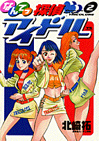 ダウンロード Pdf なんてっ探偵アイドル 2 ヤングサンデーコミックス 無料