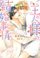 ご主人様の結婚事情