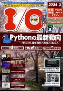 I/O (アイオー) 2024年 3月号 [雑誌]