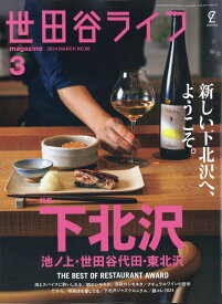 世田谷ライフ magazine 2024年 3月号 [雑誌]