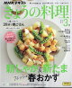 NHK きょうの料理 2024年 3月号 [雑誌]