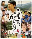 ふるさとがえり