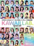【予約】日経エンタテインメント!　KAWAII LAB. Special 【クリアファイル5枚付き】 （日経BPムック）