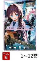 【全巻】 真夜中ハートチューン 1-12巻セット