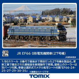 TOMIX JR EF66 0形電気機関車(27号機) 【HO-2034】 (鉄道模型 HOゲージ)