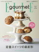 Elle Gourmet (エル・グルメ) 2024年 3月号 [雑誌]