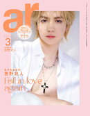 ar(アール)3月号臨時増刊 2024年 3月号 [雑誌]