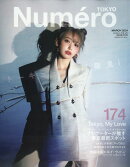 Numero TOKYO (ヌメロ・トウキョウ) 2024年 3月号 [雑誌]