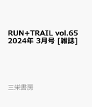 RUN+TRAIL vol.65 2024年 3月号 [雑誌]
