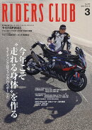 RIDERS CLUB (ライダース クラブ) 2024年 3月号 [雑誌]