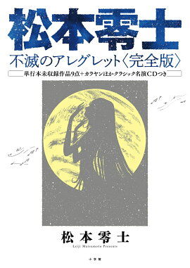 楽天ブックス 松本零士戦場漫画大全 松本零士 本
