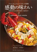 ドゥニ・リュッフェル・フランス料理感動の味わい（2（伝統的な前菜・魚料理・肉料）
